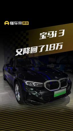 宝马i3降价至18万