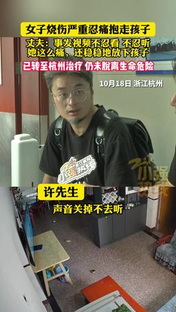 煤气爆炸被烧伤女子家属发声