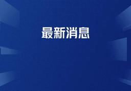 大V谈促房地产重磅大招：全面超预期