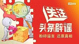 网传“数字资产红利”公告不实